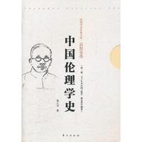 中国伦理学史-民国学术经典文库.思想史类