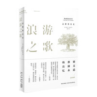 浪游之歌-走路的历史
