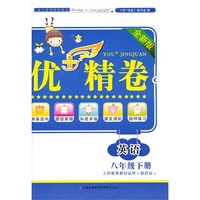 2013优+精卷8年级英语下（人民教育教材适用）