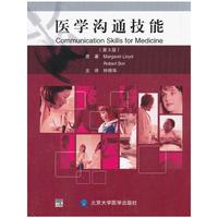 医学沟通技能-(第3版)
