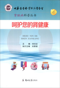 呵护您的肾健康