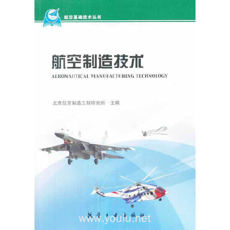 航空制造技术