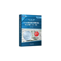 CFA注册金融分析师考试中文手册(CFA一级)