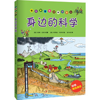 身边的科学-轻松解答生活中的奥秘