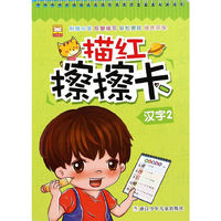汉字-描红擦擦卡-2