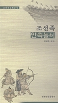 朝鲜族游戏民俗文化：朝鲜文