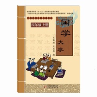 中国传统文化启蒙教材：国学·大学（四年级上册）
