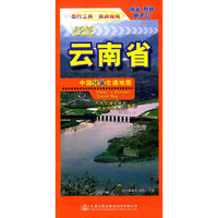 中国分省交通地图-云南省