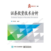 证券投资技术分析