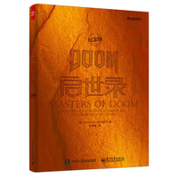 DOOM启示录-纪念版