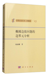 椭圆边值问题的边界元分析