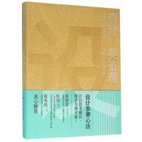 设计 奖道理