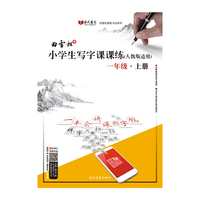一年级.上册-(人教版适用)-小学生写字课课练