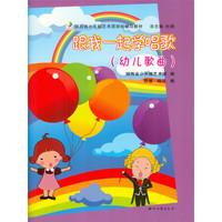 跟我一起学唱歌（幼儿歌曲）
