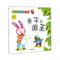 布袋熊经典绘本·兔子当国王