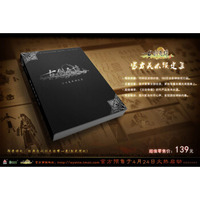 《古剑奇谭二》官方美术设定集标准版