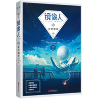 镜像人之末世如你