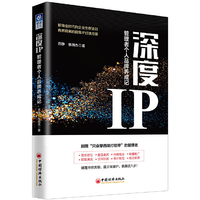 深度IP：管理者个人品牌养成记