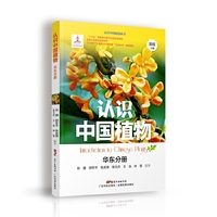 认识中国植物 华东分册