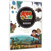 大探秘之旅:海洋的秘密