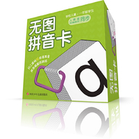 无图拼音卡