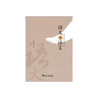 语文是语言