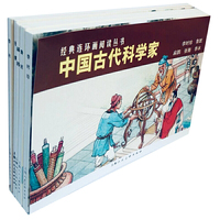 中国古代科学家