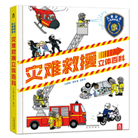 灾难救援立体百科/儿童安全自救必备