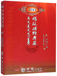 锡林浩特年鉴（2017总第10卷）