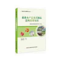 畜禽水产品及其制品选购消费知识