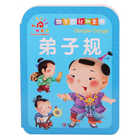 撕不烂认知全书：弟子规
