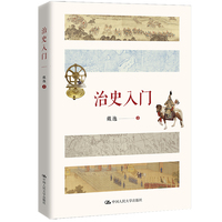 治史入门