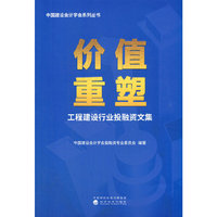 价值重塑--工程建设行业投融资文集
