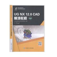 UG NX 12.0中文版情境教程