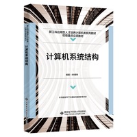 计算机系统结构