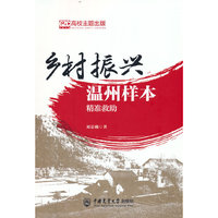乡村振兴温州样本：精准救助