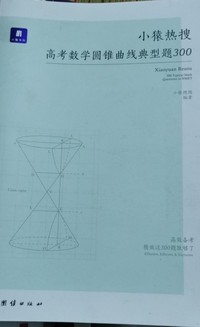 高考数学圆锥曲线典型题300