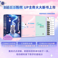 2024佟大大高中数学:150堂课刷透真题模拟(启航篇)