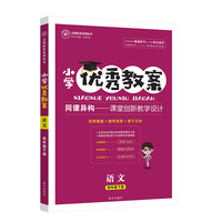 优秀教案语文(统编四年级下)