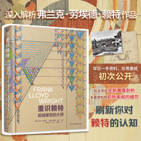 重识赖特:超越建筑的大师 珍贵图纸徐徐展开 或虚或实的建筑群中走出一个真实而深刻的赖特