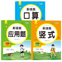 易错题天天练六年级下册（全3册）口算题+竖式题+应用题