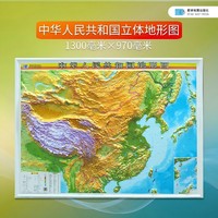 【星球款】高清大尺寸 1.3*1米中国3D凹凸地形立体地图 悬挂款