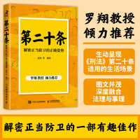 第二十条：解密正当防卫的正确姿势