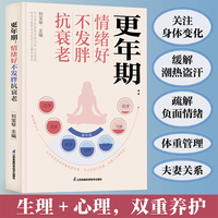 更年期：情绪好不发胖抗衰老
