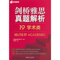 剑桥雅思真题解析.19.学术类