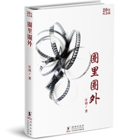 圈里圈外（20年纪念版）