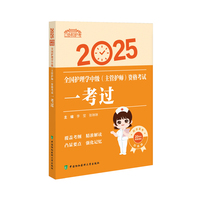2025全国护理学中级（主管护师）资格考试一考过