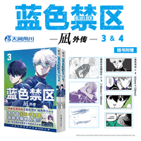 蓝色禁区.凪外传3-4（赠精美专色明信片×3，角色书签×4）人气动画《蓝色监狱》原作漫画