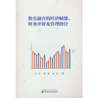 数实融合的经济赋能、财务评价及管理路径