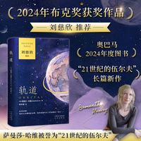 轨道 Orbital 中文版 2024年布克奖获奖图书